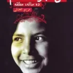 کتاب من نجود هستم