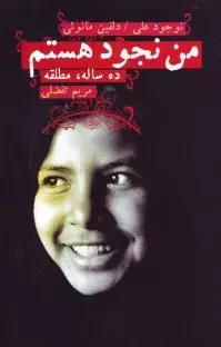 کتاب من نجود هستم