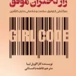 کتاب راز دختران موفق