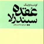 کتاب عقده سیندرلا