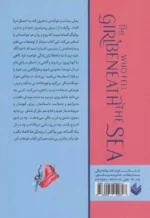 دانلود پی دی آف کتاب دختری که به اعماق دریا افتاد  PDF 1403 - تصویر 3