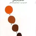 کتاب از حال بد به حال خوب