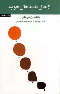 کتاب از حال بد به حال خوب