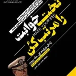 دانلود پی دی آف کتاب تخت خوابت را مرتب کن PDF