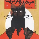 دانلود پی دی آف کتاب مرشد و ماراگیتا