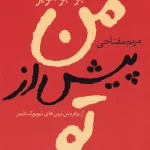 دانلود پی دی آف کتاب من پیش از تو