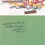 چهار اثر فلورانس