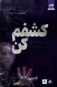 کتاب کشفم کن