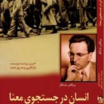انسان در جستجوی معنا