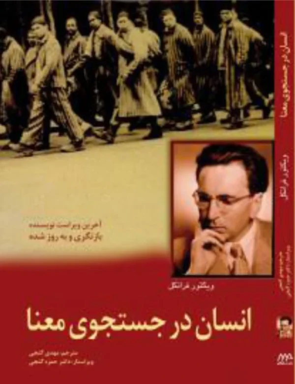 انسان در جستجوی معنا