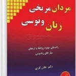 کتاب مردان مریخی زنان ونوسی