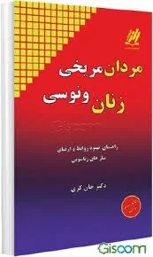 کتاب مردان مریخی زنان ونوسی
