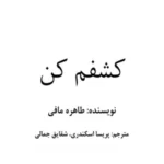 کتاب کشفم کن 2