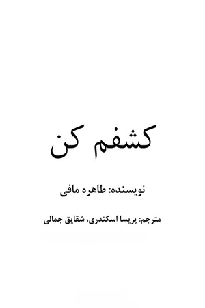 کتاب کشفم کن 2