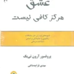 کتاب عشق کافی نیست