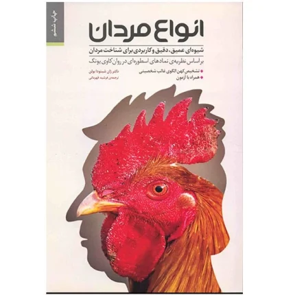 خرید کتاب انواع مردان