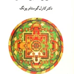 انسان و سمبول هایش