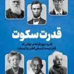 کتاب قدرت سکوت