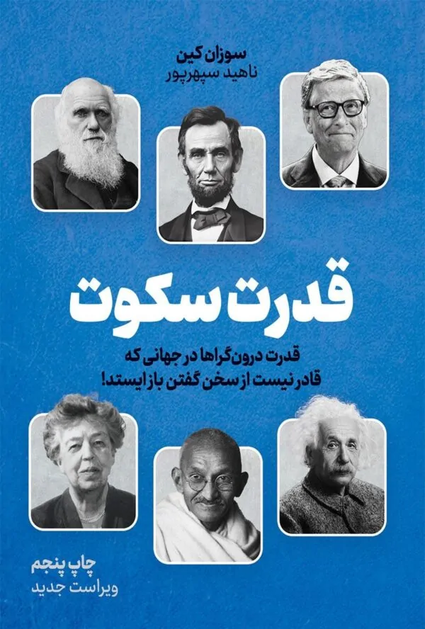 کتاب قدرت سکوت