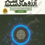 کتاب آرزوهای دست‌ساز