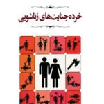 کتاب خورده جنایت ها