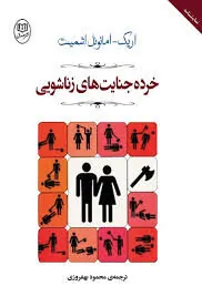 کتاب خورده جنایت ها