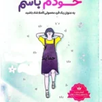 خرید کتاب تصمیم گرفتم خودم باشم