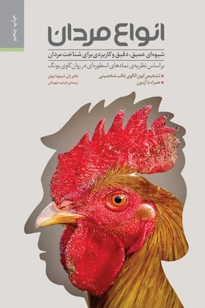 خرید کتاب انواع مردان