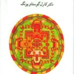 خرید کتاب انسان و سمبول هایش