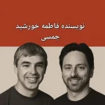 کتاب زندگی‌نامه لری پیج و سرگی برین