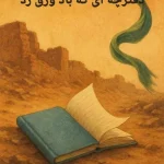 کتاب دفترچه آبی