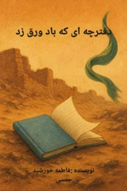 کتاب دفترچه آبی