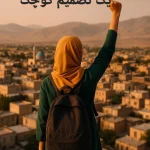 دانلود کتاب یک تصمیم کوچک