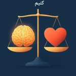 فرزندپروری با علوم اعصاب