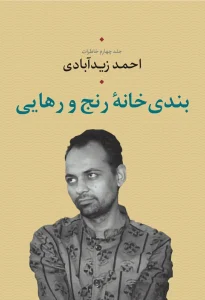 دانلود pdf رایگان کتاب بندی خانه رنج و رهایی