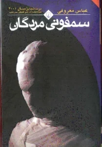 دانلود کتاب رایگان pdf سمفونی زندگی