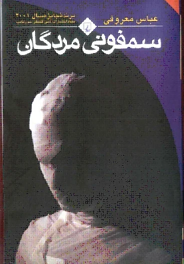 دانلود کتاب رایگان pdf سمفونی زندگی