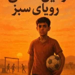 زمین خاکی