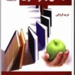 خرید کتاب آرامش و توانگری