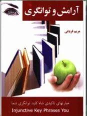 خرید کتاب آرامش و توانگری