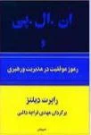 کتاب ان‌ال‌پی رابرت دیلتز