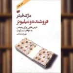 کتاب فروشنده و مارک فیشر