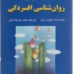 شناخت‌درمانی دیوید برنز