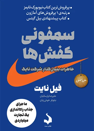 سمفونی کفش‌ها
