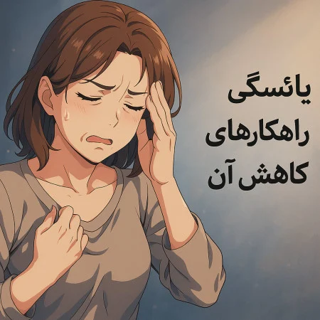 علائم یائسگی