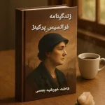 زندگینامه فرانسیس پرکینز