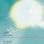 کتاب نیروی حال
