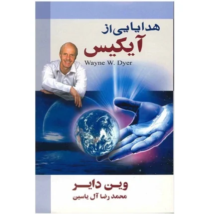 کتاب هدایایی از آیکیس