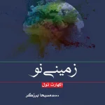 زمینی نو