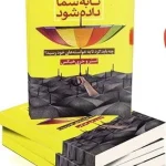 بخواهید تا به شما داده شود